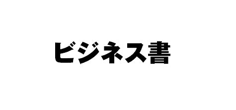 永松茂久 #男の条件－こんな「男」は必ず大きくなる 永松茂久