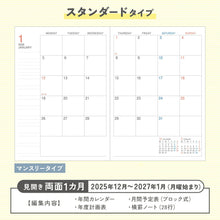 Load image into Gallery viewer, KOKUYO コクヨ 2026 2025年 12月始まり 手帳 月間式(ブロック) B5 キャンパスダイアリー マンスリー Campus キャンパス 限定柄 スケジュール ノート 薄い 軽い スケジュール帳 手帳のタイムキーパー :4901480363493