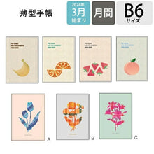 Load image into Gallery viewer, DELFONICS デルフォニックス 2024年 4月 始まり (2024年 3月 始まり) 手帳 月間式(月間ブロック) B6 マンスリーフルーツ フラワー 果物 花 チェック 薄い ポケット付メモ 大人かわいい おしゃれ かわいい 可愛い 手帳カバー 手帳のタイムキーパー :4516278328488