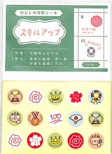画像をギャラリービューアに読み込む, #わたしの習慣シールスキルアップ : RYU-RYU : Improve my habits and skills : 4510180231195