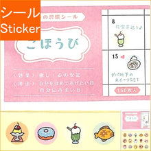 画像をギャラリービューアに読み込む, わたしの習慣シールごほうび --- リュリュ :4510180231201