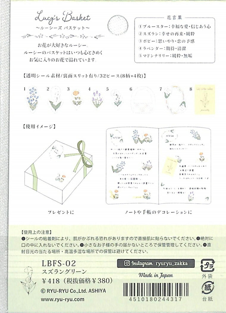 RYU RYU リュリュ シール ルーシーズバスケットフレークシールスズラングリーン 鈴蘭 ポピー 花 花束 フラワー ラベンダー マドンナリリー ブルースター 花言葉 プレゼント ギフト ノート 手帳 :4510180244317