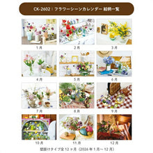 Load image into Gallery viewer, RYURYU リュリュ 2026 1月始まり カレンダー H220×W302 壁掛け フラワーシーン カレンダー 日曜始まり 花 デザイン おしゃれ 大人かわいい シンプル スケジュール帳 手帳のタイムキーパー :4510180570027