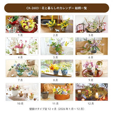 Load image into Gallery viewer, 26 Years of Flowers and Life Calendar: 4510180550593