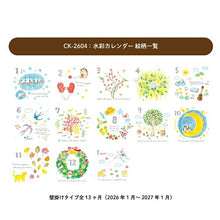 Load image into Gallery viewer, RYURYU リュリュ 2026 1月始まり カレンダー A6 壁掛け 水彩 カレンダー キャラクター デザイン おしゃれ 大人かわいい シンプル スケジュール帳 手帳のタイムキーパー :4510180550142