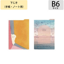 Load image into Gallery viewer, B6 underlay sunset: 4510180911516