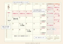 Load image into Gallery viewer, 【SALE価格★】手帳 RYURYU リュリュ 2025 9月始まり (2026 年 1月) 月間式(ブロック) A5 スケジュール帳 月曜始まり スライドジッパー付きカバー おしゃれ かわいい 手帳カバー スケジュール帳 手帳のタイムキーパー :4510180960316
