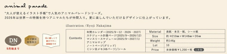 【メール便送料無料】手帳 RYURYU リュリュ スケジュール帳 2025 9月始まり ( 2026 年 1月始まり ) 対応 月間式(ブロック) A5 DN アニマルパレード シロクマ キリン ペンギン 世界珍アニマル オールアニマル ダイナソー 大人かわいい 手帳のタイムキーパー :4974413509497