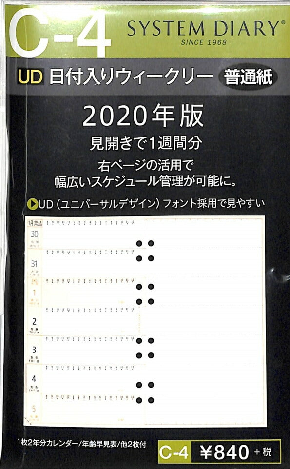 SD 株式会社システムダイアリー 2020年1月始まり システム手帳リフィル 週間レフト式(ホリゾンタル) ミニ6 (6穴) C4 日付入りウイークリー普通紙'20 アクセサリー リフィル 予定表 2020 バインダー ブランド 名入れ スケジュール帳 手帳のタイムキーパ :4512278030406