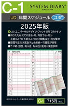 Load image into Gallery viewer, C-1 UD Annual Schedule YUPO 2025 Edition :4512278037146