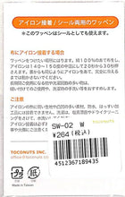 Load image into Gallery viewer, TOCONUTS トコナッツ シール ・ ワッペンステッカーW コーヒー 珈琲 シール帳 刺繍 アップリケ ワッペン 福袋 丸 おしゃれ デコレーション ハート スマホ ステッカー 花 かわいい スケジュール帳 手帳のタイムキーパー :4512367189435