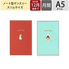 Load image into Gallery viewer, 【SALE価格★1000円ポッキリ】GREETINGLIFE グリーティングライフ 2026 2025年 12月始まり 手帳 月間式(ブロック) A5 ココちゃん スリムノートダイアリー サカモトリョウ キャラクター デザイン 大人かわいい スケジュール帳 手帳のタイムキーパー :4516278448797