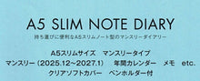 Load image into Gallery viewer, 【SALE価格★1000円ポッキリ】GREETINGLIFE グリーティングライフ 2026 2025年 12月始まり 手帳 月間式(ブロック) A5 ココちゃん スリムノートダイアリー サカモトリョウ キャラクター デザイン 大人かわいい スケジュール帳 手帳のタイムキーパー :4516278448797