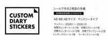 Load image into Gallery viewer, GREETINGLIFE グリーティングライフ 2026 1月始まり 手帳 月間式(ブロック) A5 カスタムダイアリーステッカーズ プレーン ココちゃん サカモトリョウ リラクシング 米津祐介 カスタマイズ シール ダイアリー スケジュール帳 :4900855186248