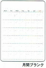 Load image into Gallery viewer, GREETINGLIFE グリーティングライフ 2026 1月始まり 手帳 月間式(ブロック) B6 カスタムダイアリーステッカーズ プレーン ココちゃん サカモトリョウ リラクシング 米津祐介 カスタマイズ シール ダイアリー スケジュール帳 :9784471731748