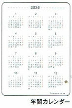 Load image into Gallery viewer, GREETINGLIFE グリーティングライフ 2026 1月始まり 手帳 月間式(ブロック) A6 カスタムダイアリーステッカーズ プレーン ココちゃん サカモトリョウ リラクシング 米津祐介 カスタマイズ シール ダイアリー スケジュール帳 :4902041243018