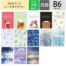 Load image into Gallery viewer, DELFONICS デルフォニックス 2025 3月始まり 手帳 月間式(ブロック) B6 ロルバーン ノートダイアリー ヤミー ビエント アクア フィルム 大人かわいい おしゃれ かわいい スケジュール帳 手帳のタイムキーパー :4516085301667
