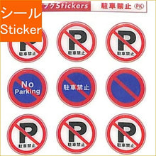 画像をギャラリービューアに読み込む, OKUYAMA 奥山 シール ・ プクプクステッカー シール帳 駐車禁止 丸 おしゃれ アルバム デコレーション ステッカー プクプク スケジュール帳 手帳のタイムキーパー 道路標識 :4516670025640