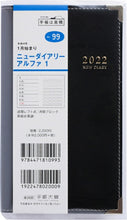 Load image into Gallery viewer, スケジュール帳 2022 年1月始まり TAKAHASHI 高橋手帳 手帳 B6 99 ニューダイアリーアルファ1 黒 高橋書店 卓上日誌 3年 5年 黒 おしゃれ 可愛い キャラクター 手帳カバー 日記帳 サイズ 手帳のタイムキーパー :9784471790998