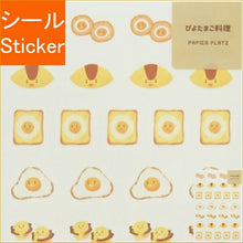画像をギャラリービューアに読み込む, PAPIER PLATZ パピアプラッツ シール ・ AOYOSHIシール たべもの×いきもの ぴよたまご料理 シール帳 福袋 丸 おしゃれ アルバム デコレーション ハート 大量 ステッカー スマホ ごほうび 花 かわいい スケジュール帳 手帳のタイムキーパー :4520491550021
