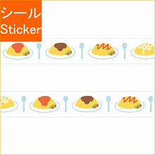 画像をギャラリービューアに読み込む, PAPIER PLATZ パピアプラッツ シール ・ マスキングテープ おかわりますて オムライス シール帳 福袋 丸 雑貨 おしゃれ アルバム デコレーション ハート 大量 ステッカー スマホ かわいい スケジュール帳 手帳のタイムキーパー :4520491720059