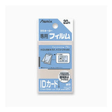 Load image into Gallery viewer, Laminating Film 20 Sheets ID Card Size --- Asmix :4522966171250
