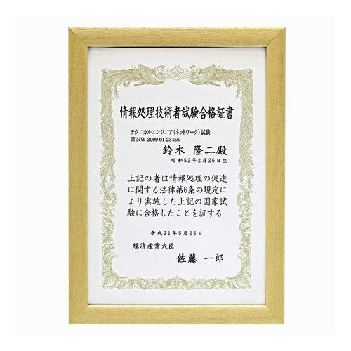 #木製賞状額 A4 ナチュラル :4525314100230