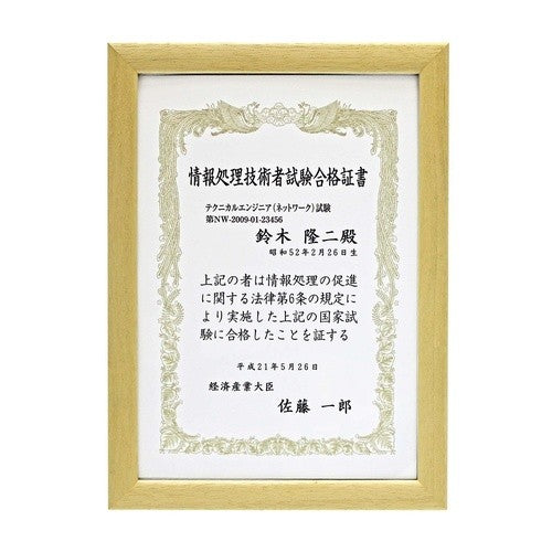 #木製賞状額 B4 ナチュラル :4525314100247