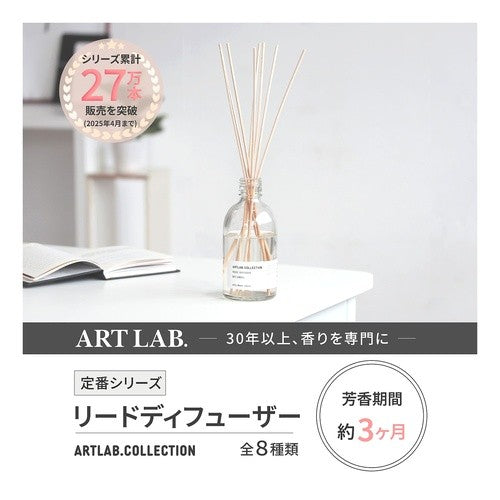 #ART LAB. COLLECTIONリードディフューザー ムスクサボン :4530754039620