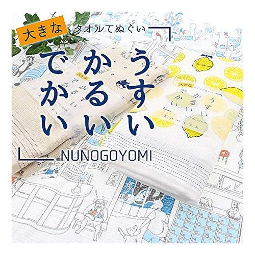 #大きな手拭 湯のれん アイボリー :4531453293818