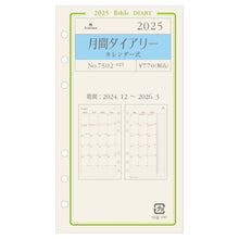 Load image into Gallery viewer, 月間ダイアリーカレンダー式2025 Ashford(アシュフォード) :4535036740300