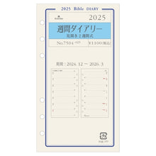 Load image into Gallery viewer, 週間ダイアリー見開き2週間式2025 Ashford(アシュフォード) :4535036740317