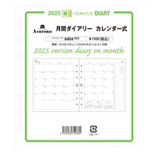 Load image into Gallery viewer, 月刊ダイアリーカレンダー式2025 Ashford(アシュフォード) :4535036740362