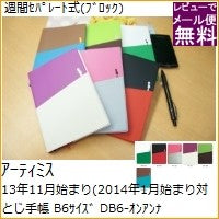 画像をギャラリービューアに読み込む, #DB6-オンアンナップ 13年11月始まり(2014年1月始まり対応) アーティミス :4539818162663