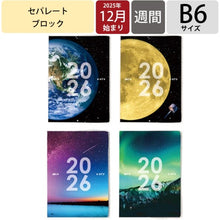 画像をギャラリービューアに読み込む, クリアプラネット_月 ARTEMIS アーティミス :4539818746542 :4539818746535