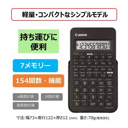 #関数電卓10桁154関数・機能 キヤノン :4549292069051