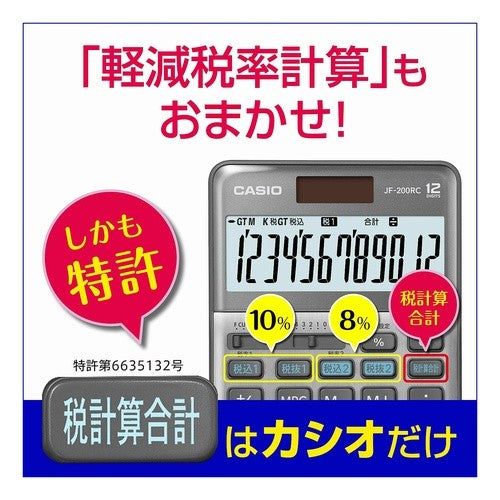 #軽減税率電卓 :4549526608421