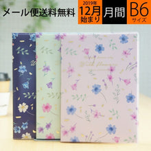 Load image into Gallery viewer, 【10%OFF・期間限定】 MARKS マークス 2020年1月始まり(2019年12月始まり) 手帳 月間式(月間ブロック) B6 小花柄カバー 大人かわいい おしゃれ 可愛い キャラクター 手帳カバー キャラクター edit エディット スケジュール帳 手帳のタイム :4948197031765