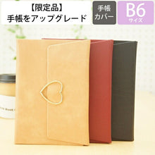 Load image into Gallery viewer, 【廃版商品数量限定】 MARKS マークス 手帳カバー B6 ハートフープ付きカバー 2022年発売廃版 数量限定 手帳カバーとしてお使いください 訳あり商品 スケジュール帳 手帳のタイムキーパー :4550045070278