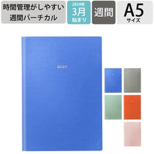 Load image into Gallery viewer, 週間ノート手帳 A5 スープル・プリュス MARK'S(マークス) :4550045120424 :4550045120394