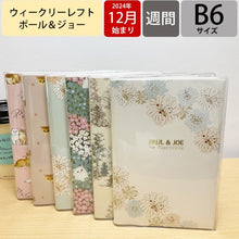 画像をギャラリービューアに読み込む, ポール&ジョー ラ・パペトリー マークス MARK'S(マークス) :4550045134629 :4550045134650