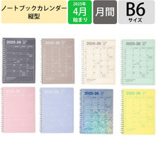 Load image into Gallery viewer, ノートブックカレンダー・S・縦型_ピンク :4550045140170 :4550045140200