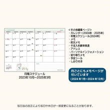 Load image into Gallery viewer, SANRIO サンリオ 2024年1月始まり(2023年10月始まり) 手帳 月間式(月間ブロック) B6 スヌーピー デイト24 キャラクター デザイン おしゃれ 大人かわいい 手帳カバー ダイアリー サンリオ ピーナッツ スケジュール帳 手帳のタイムキーパー :4550337573303