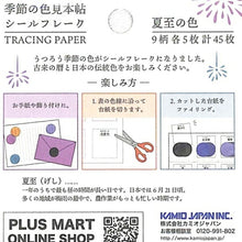 画像をギャラリービューアに読み込む, KAMIO JAPAN カミオジャパン シール ・ PM季節の色見本帖シールフレーク 夏至の色 シール帳 福袋 丸 おしゃれ アルバム デコレーション ハート 大量 ステッカー スマホ ごほうび 花 かわいい スケジュール帳 手帳のタイムキーパー :4550432020351