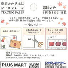 画像をギャラリービューアに読み込む, KAMIO JAPAN カミオジャパン シール ・ PM季節の色見本帖シールフレーク 霜降の色 シール帳 福袋 丸 おしゃれ アルバム デコレーション ハート 大量 ステッカー スマホ ごほうび 花 かわいい スケジュール帳 手帳のタイムキーパー :4550432020382