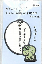 Load image into Gallery viewer, KAMIO JAPAN カミオジャパン 手帳小物 ・ PMたましいの叫び付箋/カッパ 付箋紙 ポストイット ふせん かわいい おしゃれ 吹き出し スケジュール帳 手帳のタイムキーパー :4550432025004