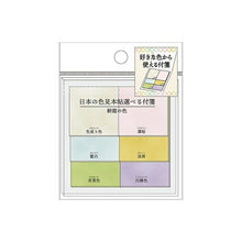 Load image into Gallery viewer, KAMIO JAPAN カミオジャパン 手帳小物 ・ 日本の色見本帖 選べる付箋 朝霞 付箋紙 ポストイット ふせん かわいい おしゃれ 吹き出し 小さい キャラクター メモ帳 スケジュール帳 手帳のタイムキーパー :4550432072237
