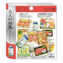Load image into Gallery viewer, KAMIO JAPAN カミオジャパン シール ・ 大人の図鑑シールフレーク スーパー シール帳 福袋 丸 おしゃれ アルバム デコレーション ハート 大量 ステッカー スマホ ごほうび 花 かわいい スケジュール帳 手帳のタイムキーパー :4550432073579