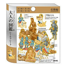 画像をギャラリービューアに読み込む, KAMIO JAPAN カミオジャパン シール ・ 大人の図鑑シールフレーク 仏像編 シール帳 福袋 丸 おしゃれ アルバム デコレーション ハート 大量 ステッカー スマホ ごほうび 花 かわいい スケジュール帳 手帳のタイムキーパー :4550432073586
