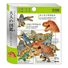 画像をギャラリービューアに読み込む, KAMIO JAPAN カミオジャパン シール ・ 大人の図鑑シールフレーク 恐竜編 シール帳 福袋 丸 おしゃれ アルバム デコレーション ハート 大量 ステッカー スマホ ごほうび 花 かわいい スケジュール帳 手帳のタイムキーパー :4550432073609